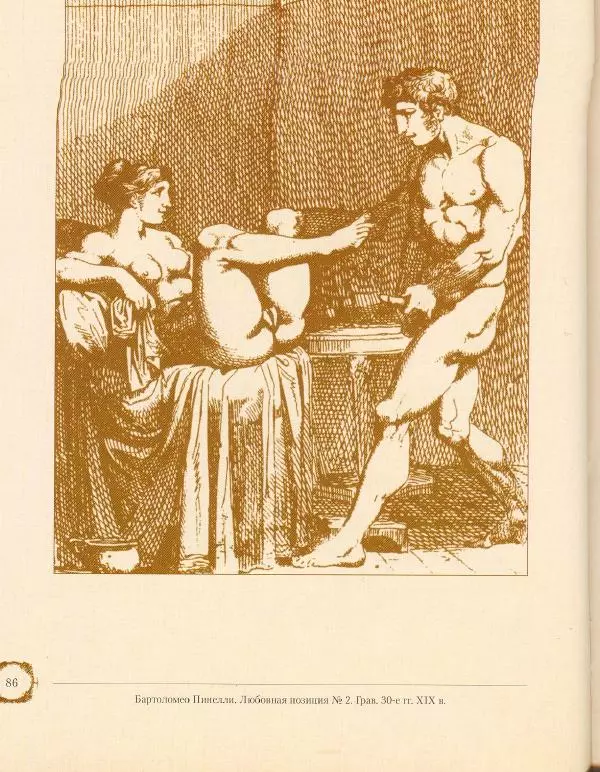 Пьетро Аретино - Любовные позиции эпохи Возрождения  - Страница № 84