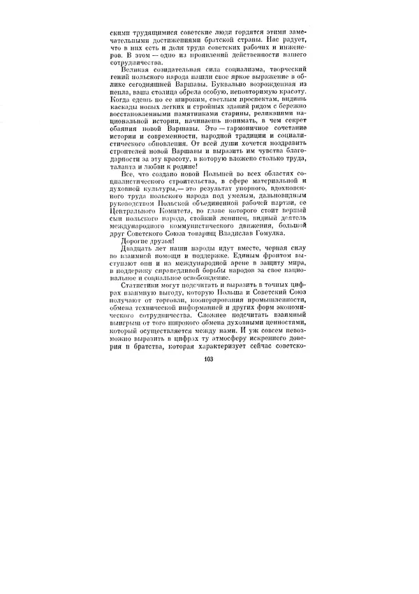 Леонид Брежнев - Ленинским курсом. Речи и статьи. Том 1 - Страница № 103