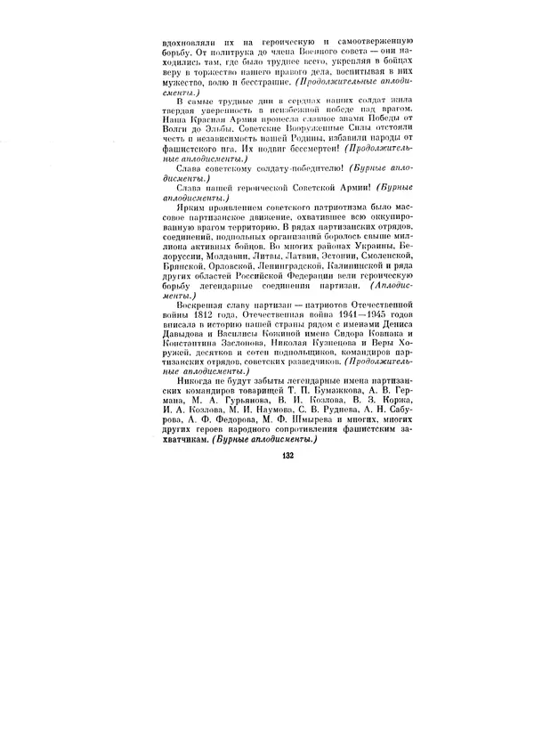 Леонид Брежнев - Ленинским курсом. Речи и статьи. Том 1 - Страница № 132
