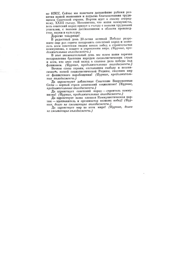 Леонид Брежнев - Ленинским курсом. Речи и статьи. Том 1 - Страница № 155