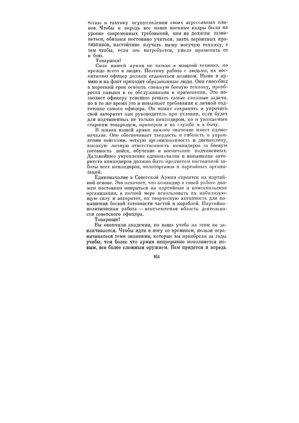 Леонид Брежнев - Ленинским курсом. Речи и статьи. Том 1 - Страница № 164