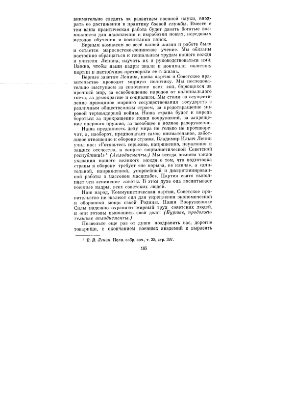 Леонид Брежнев - Ленинским курсом. Речи и статьи. Том 1 - Страница № 165