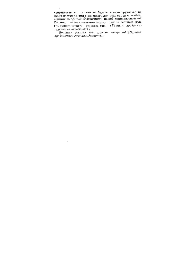 Леонид Брежнев - Ленинским курсом. Речи и статьи. Том 1 - Страница № 166