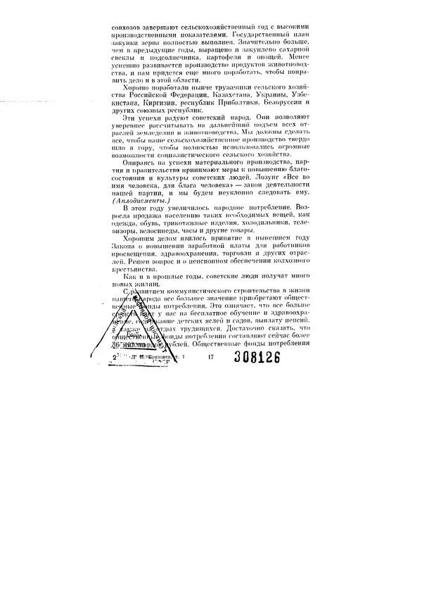 Леонид Брежнев - Ленинским курсом. Речи и статьи. Том 1 - Страница № 17