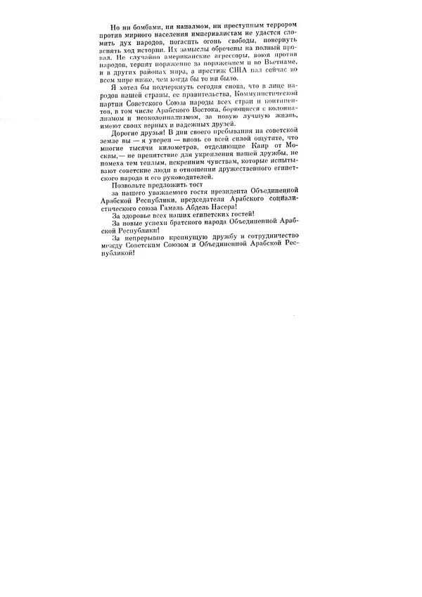 Леонид Брежнев - Ленинским курсом. Речи и статьи. Том 1 - Страница № 175