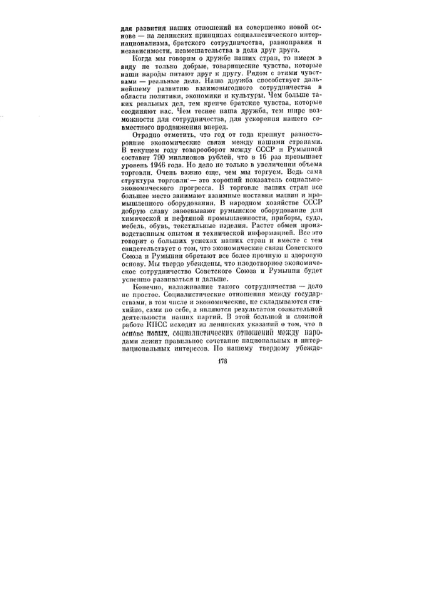 Леонид Брежнев - Ленинским курсом. Речи и статьи. Том 1 - Страница № 178