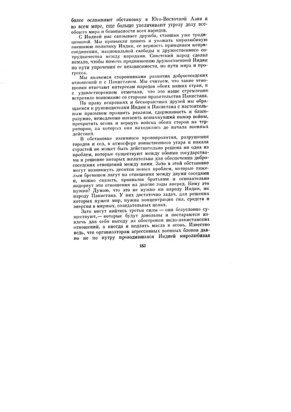 Леонид Брежнев - Ленинским курсом. Речи и статьи. Том 1 - Страница № 183