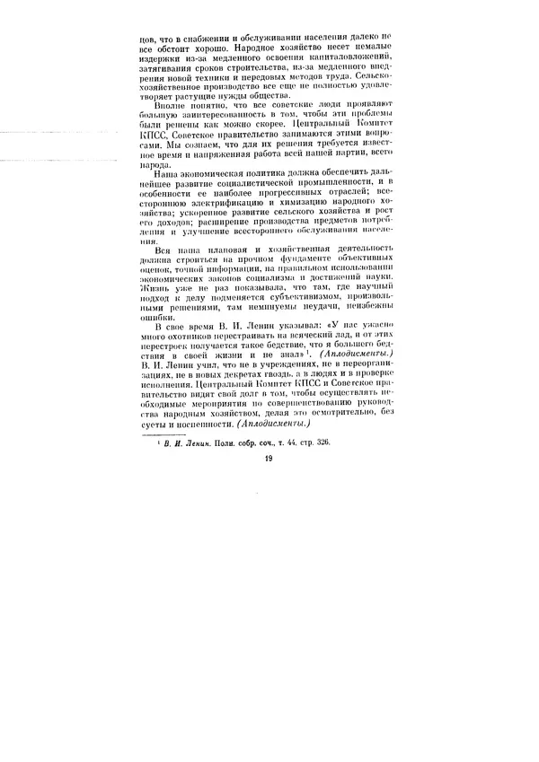 Леонид Брежнев - Ленинским курсом. Речи и статьи. Том 1 - Страница № 19