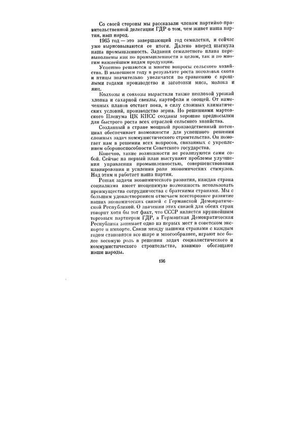 Леонид Брежнев - Ленинским курсом. Речи и статьи. Том 1 - Страница № 196
