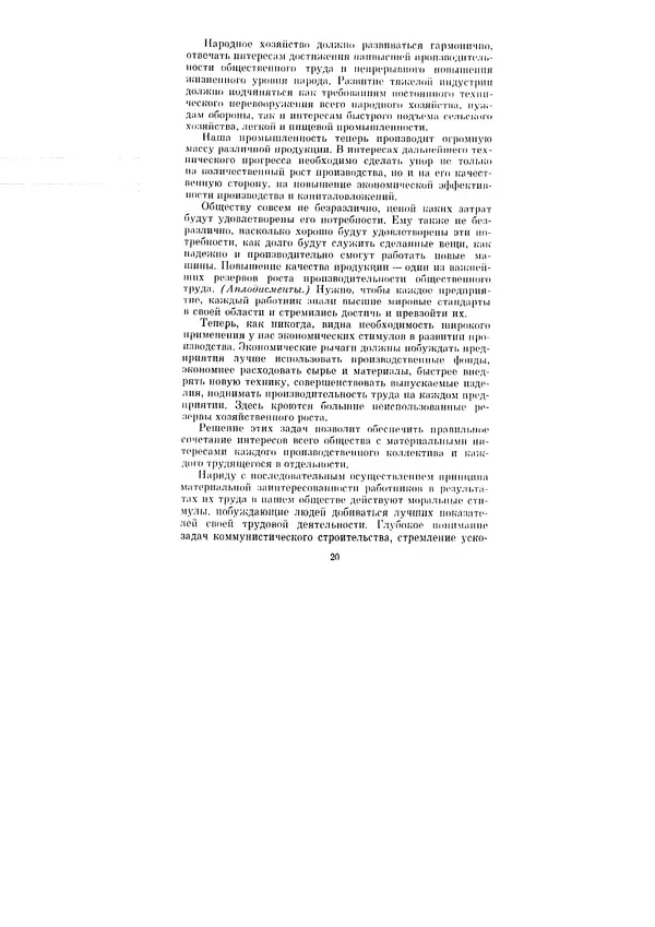 Леонид Брежнев - Ленинским курсом. Речи и статьи. Том 1 - Страница № 20