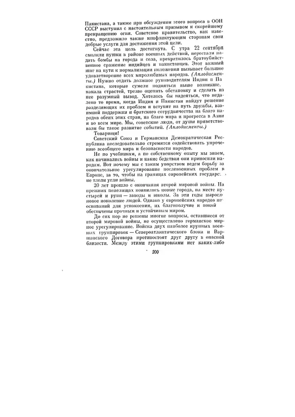 Леонид Брежнев - Ленинским курсом. Речи и статьи. Том 1 - Страница № 200