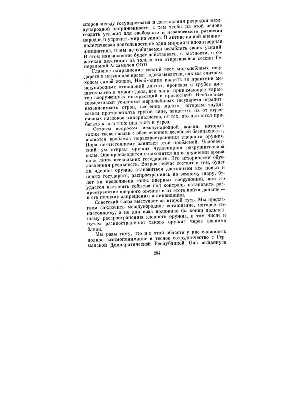 Леонид Брежнев - Ленинским курсом. Речи и статьи. Том 1 - Страница № 204