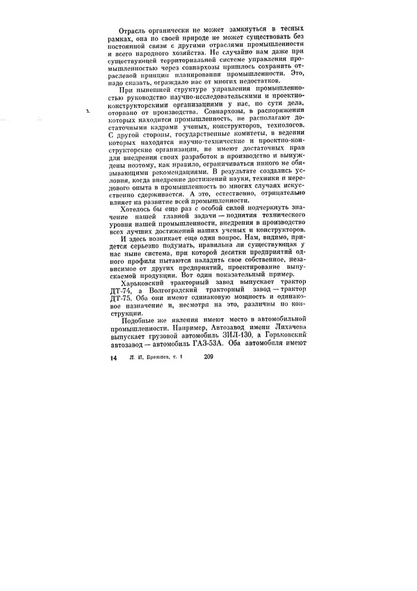 Леонид Брежнев - Ленинским курсом. Речи и статьи. Том 1 - Страница № 209