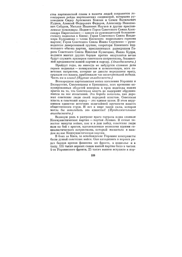 Леонид Брежнев - Ленинским курсом. Речи и статьи. Том 1 - Страница № 238