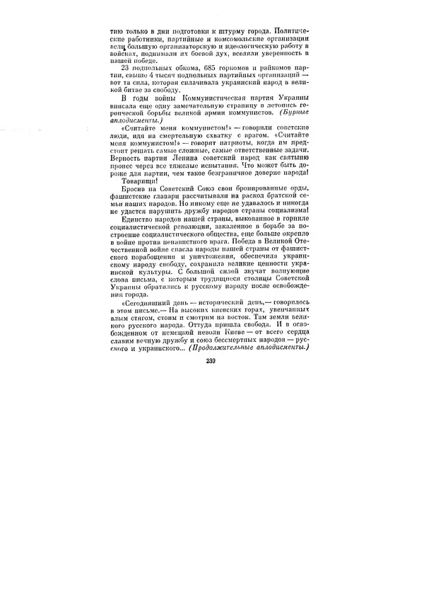 Леонид Брежнев - Ленинским курсом. Речи и статьи. Том 1 - Страница № 239