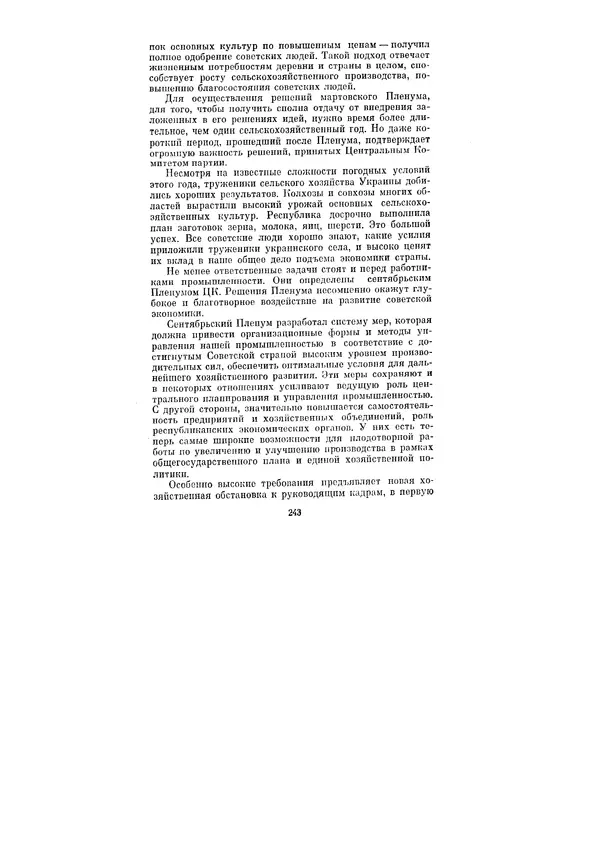 Леонид Брежнев - Ленинским курсом. Речи и статьи. Том 1 - Страница № 243