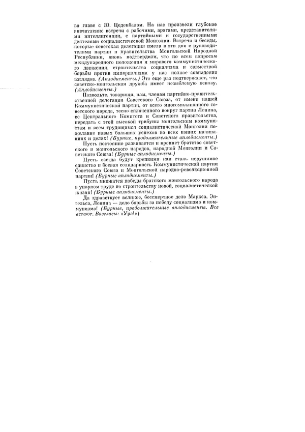 Леонид Брежнев - Ленинским курсом. Речи и статьи. Том 1 - Страница № 265