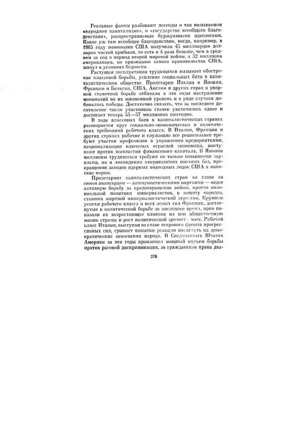 Леонид Брежнев - Ленинским курсом. Речи и статьи. Том 1 - Страница № 276