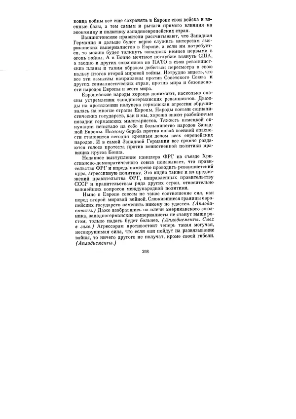 Леонид Брежнев - Ленинским курсом. Речи и статьи. Том 1 - Страница № 293