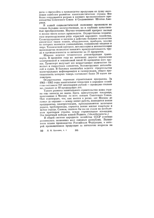 Леонид Брежнев - Ленинским курсом. Речи и статьи. Том 1 - Страница № 305