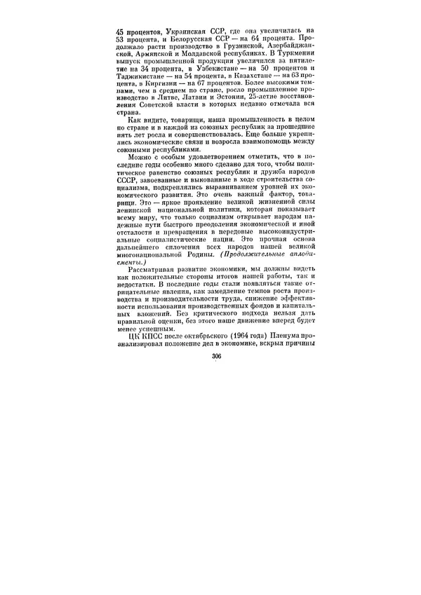 Леонид Брежнев - Ленинским курсом. Речи и статьи. Том 1 - Страница № 306
