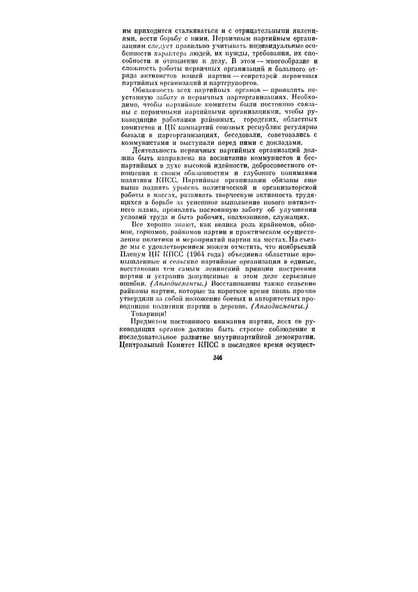 Леонид Брежнев - Ленинским курсом. Речи и статьи. Том 1 - Страница № 346
