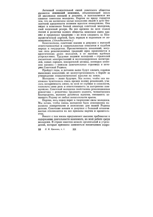 Леонид Брежнев - Ленинским курсом. Речи и статьи. Том 1 - Страница № 353