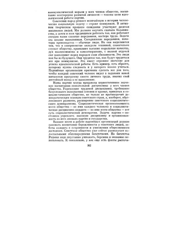 Леонид Брежнев - Ленинским курсом. Речи и статьи. Том 1 - Страница № 362