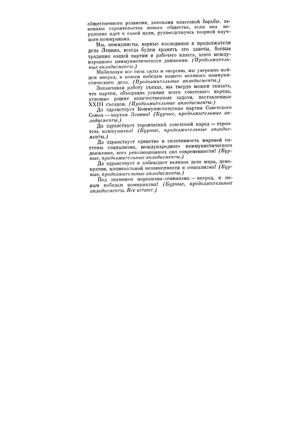 Леонид Брежнев - Ленинским курсом. Речи и статьи. Том 1 - Страница № 378