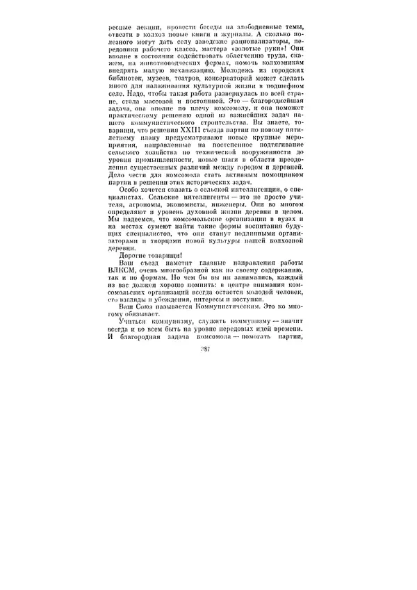 Леонид Брежнев - Ленинским курсом. Речи и статьи. Том 1 - Страница № 387