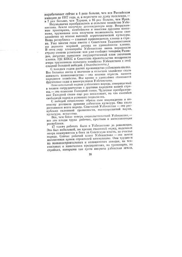Леонид Брежнев - Ленинским курсом. Речи и статьи. Том 1 - Страница № 39
