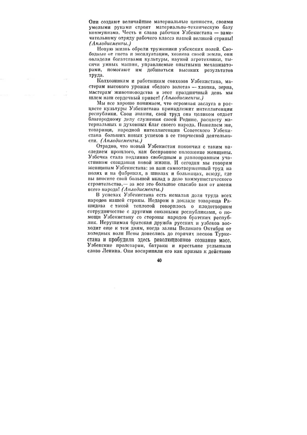 Леонид Брежнев - Ленинским курсом. Речи и статьи. Том 1 - Страница № 40