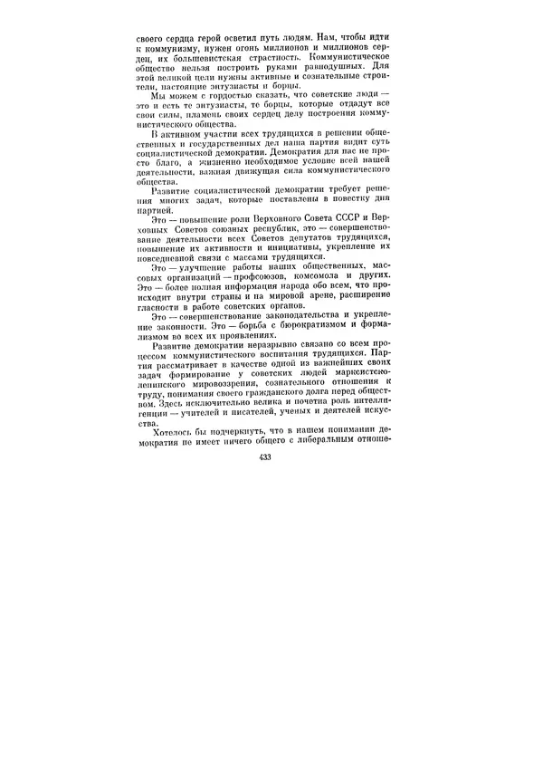 Леонид Брежнев - Ленинским курсом. Речи и статьи. Том 1 - Страница № 433