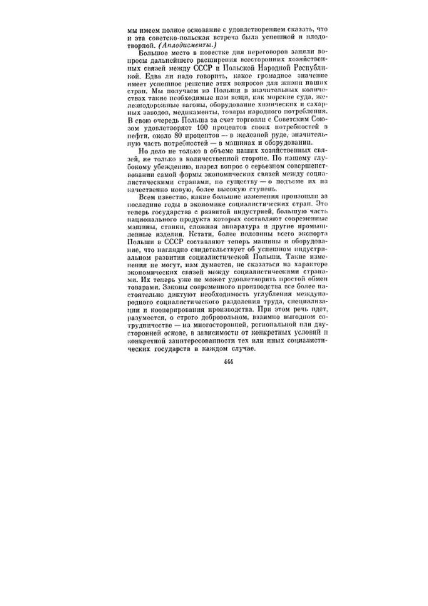 Леонид Брежнев - Ленинским курсом. Речи и статьи. Том 1 - Страница № 444