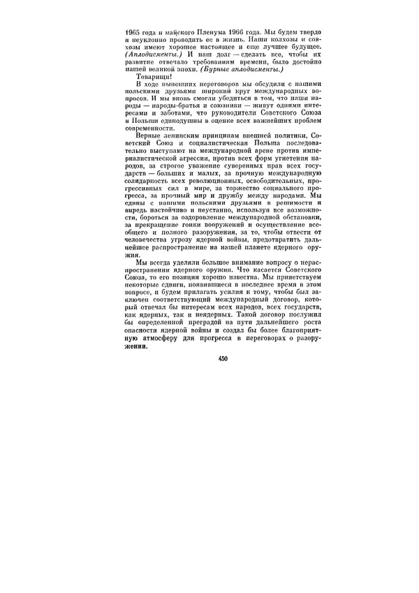 Леонид Брежнев - Ленинским курсом. Речи и статьи. Том 1 - Страница № 450