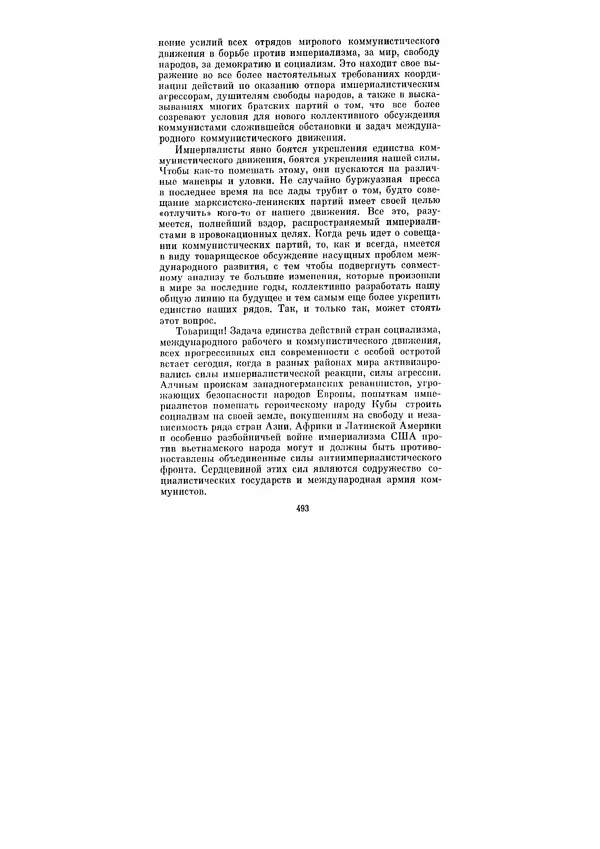 Леонид Брежнев - Ленинским курсом. Речи и статьи. Том 1 - Страница № 493