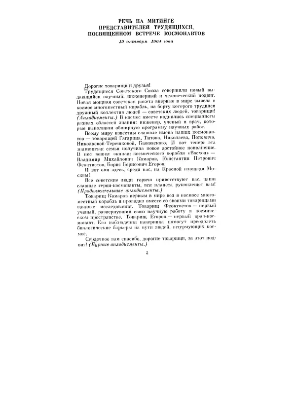 Леонид Брежнев - Ленинским курсом. Речи и статьи. Том 1 - Страница № 5