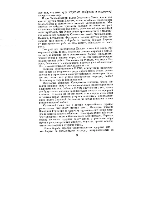 Леонид Брежнев - Ленинским курсом. Речи и статьи. Том 1 - Страница № 51