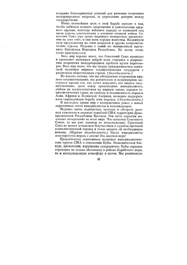 Леонид Брежнев - Ленинским курсом. Речи и статьи. Том 1 - Страница № 52