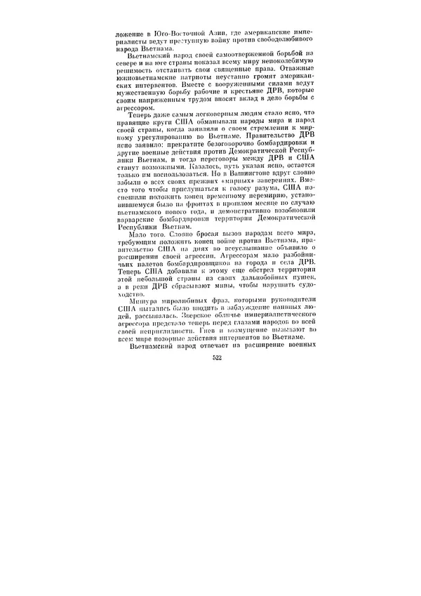Леонид Брежнев - Ленинским курсом. Речи и статьи. Том 1 - Страница № 522