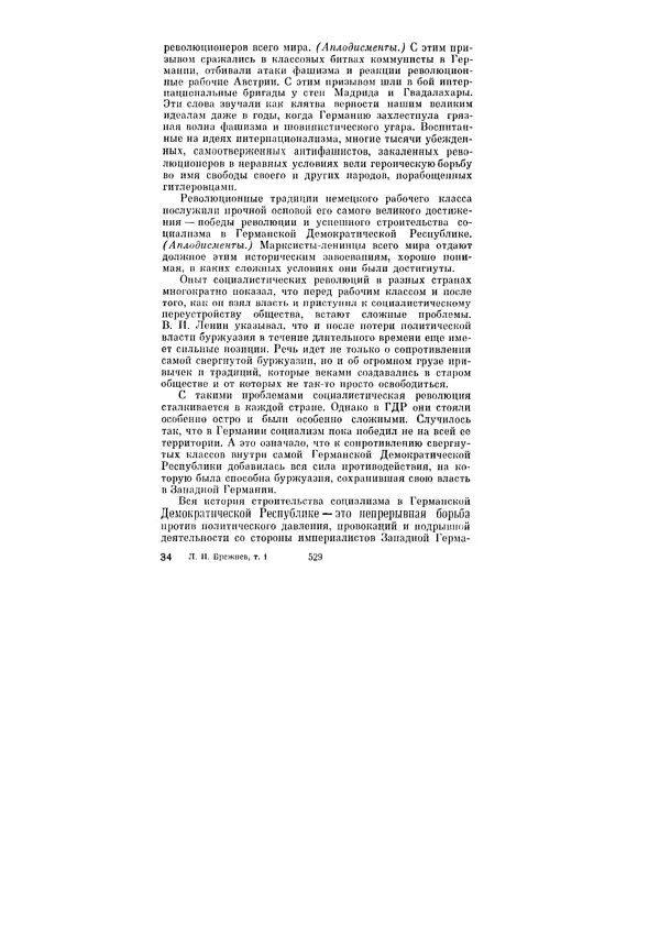 Леонид Брежнев - Ленинским курсом. Речи и статьи. Том 1 - Страница № 529