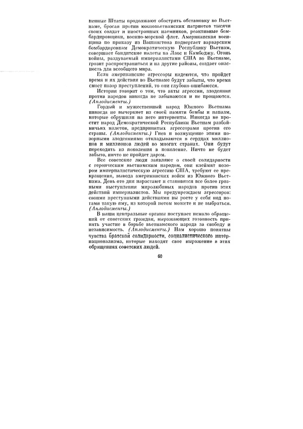 Леонид Брежнев - Ленинским курсом. Речи и статьи. Том 1 - Страница № 60