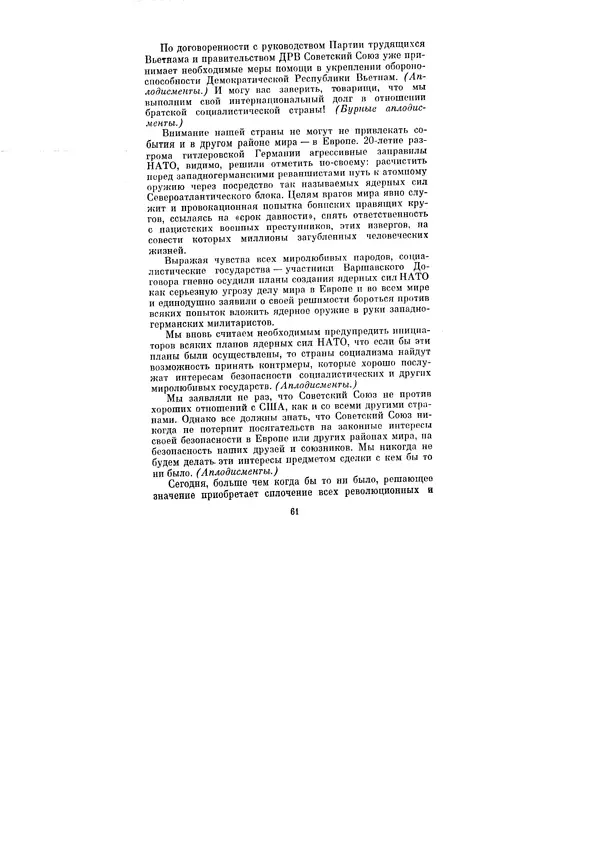 Леонид Брежнев - Ленинским курсом. Речи и статьи. Том 1 - Страница № 61