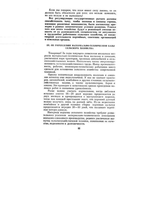Леонид Брежнев - Ленинским курсом. Речи и статьи. Том 1 - Страница № 82
