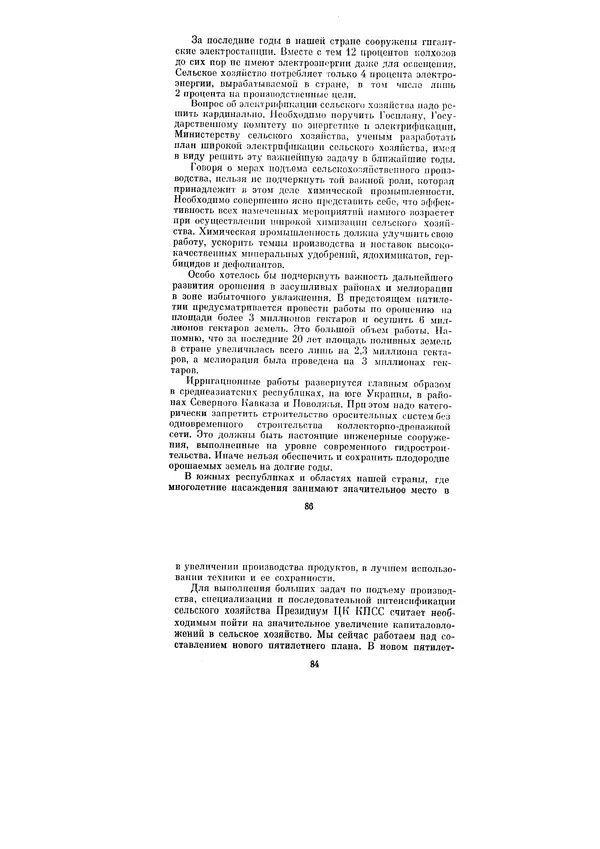 Леонид Брежнев - Ленинским курсом. Речи и статьи. Том 1 - Страница № 86