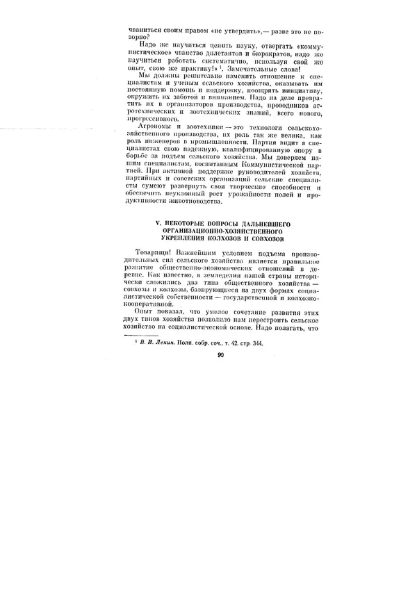 Леонид Брежнев - Ленинским курсом. Речи и статьи. Том 1 - Страница № 90