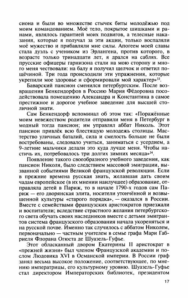 Дмитрий Олейников - Бенкендорф - Страница № 19