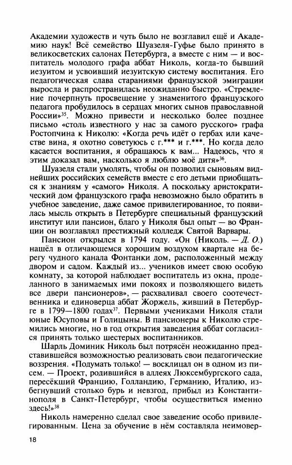 Дмитрий Олейников - Бенкендорф - Страница № 20
