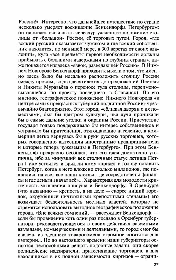 Дмитрий Олейников - Бенкендорф - Страница № 29
