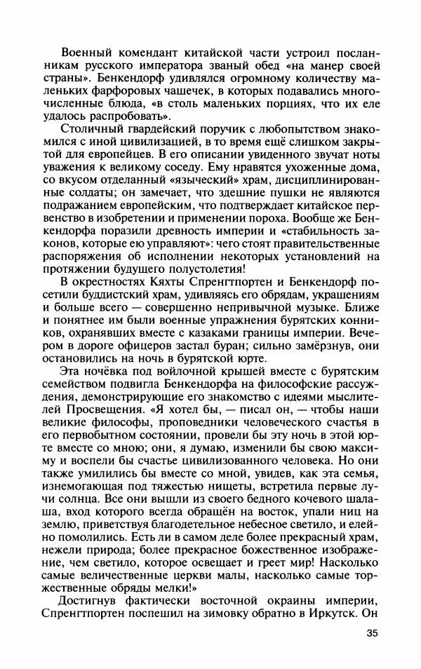 Дмитрий Олейников - Бенкендорф - Страница № 37